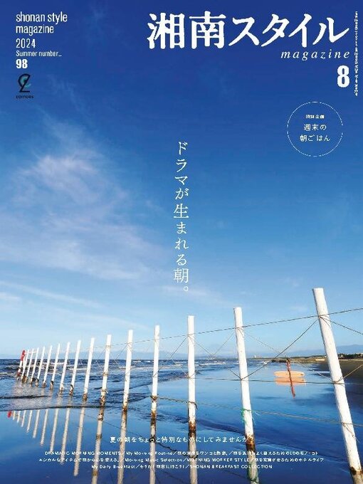 Title details for 湘南スタイルmagazine by Stereo Sound Publishing Inc. - Available